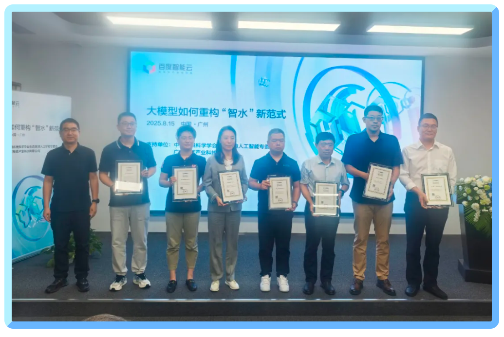 3044永利集团数据出席百度智能云大会，分享水务多模态视觉创新技术与场景赋能成果